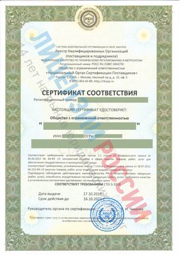 Сертификат соответствия СТО-3-2018 Шахты Свидетельство РКОпп